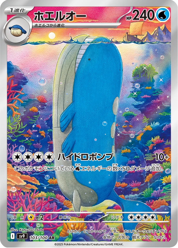 Wailord #103