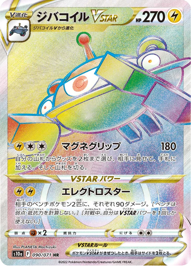 Magnezone Vstar #90
