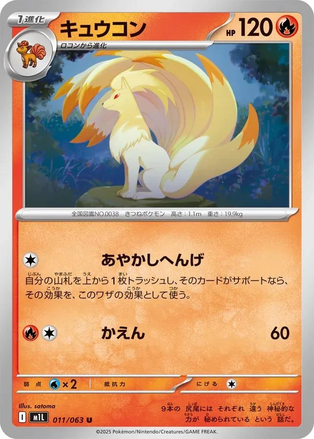 Ninetales #11