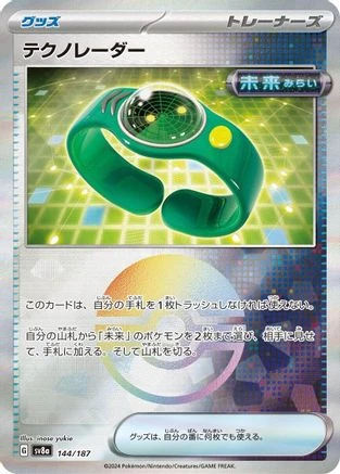 Techno Radar Poke Ball #144