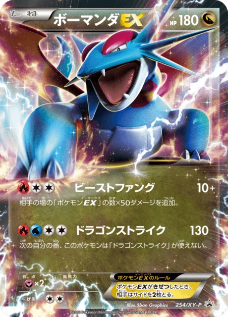 Salamence EX #254/XY-P
