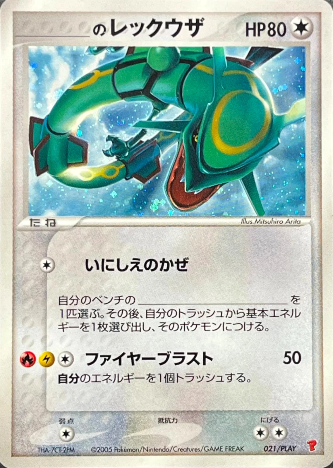 _____'s Rayquaza 21play
