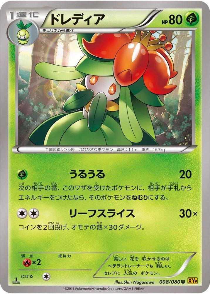 Lilligant #8