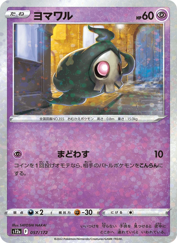 Duskull #57