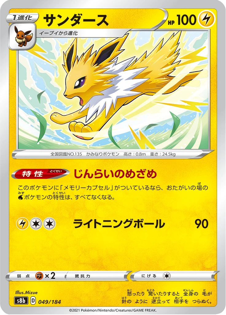 Jolteon #49