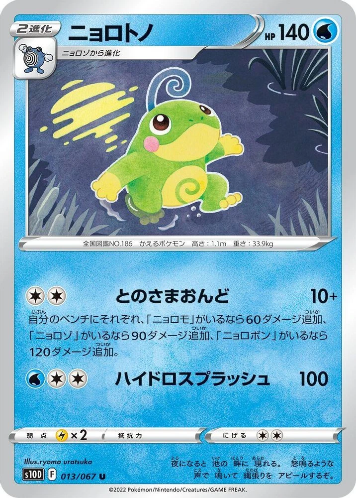 Politoed #13