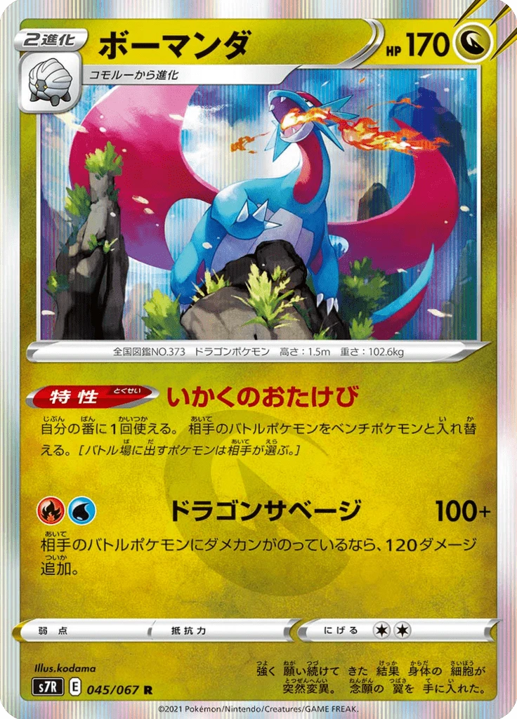 Salamence #45