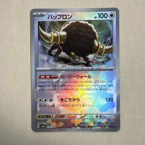 Bouffalant Master Ball #133
