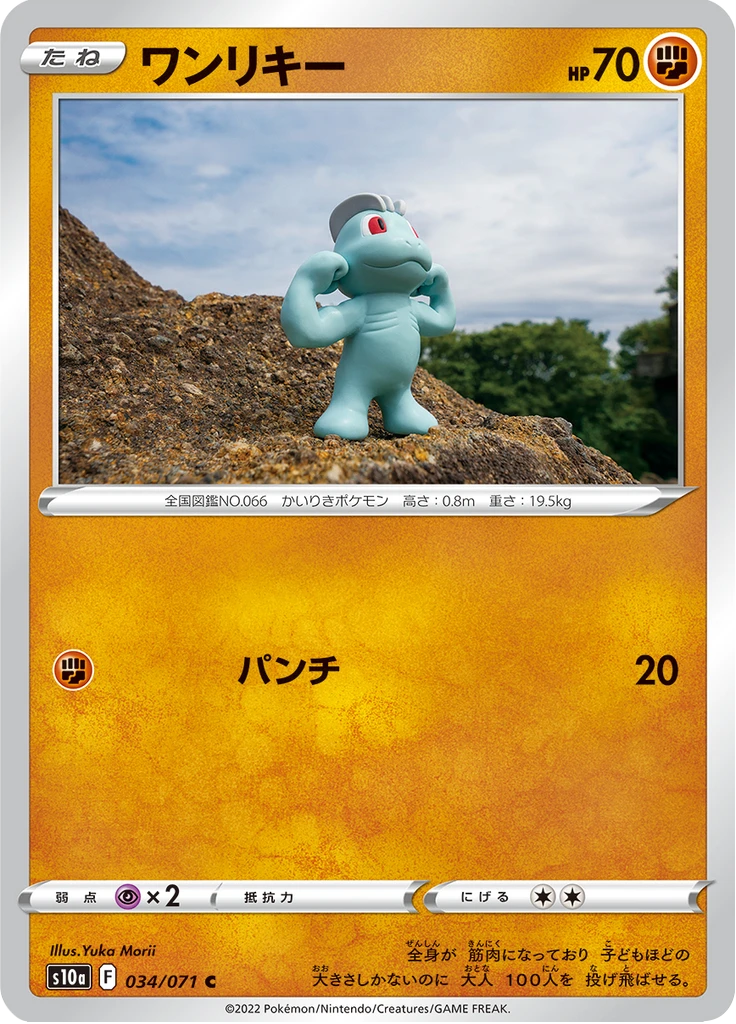 Machop #34