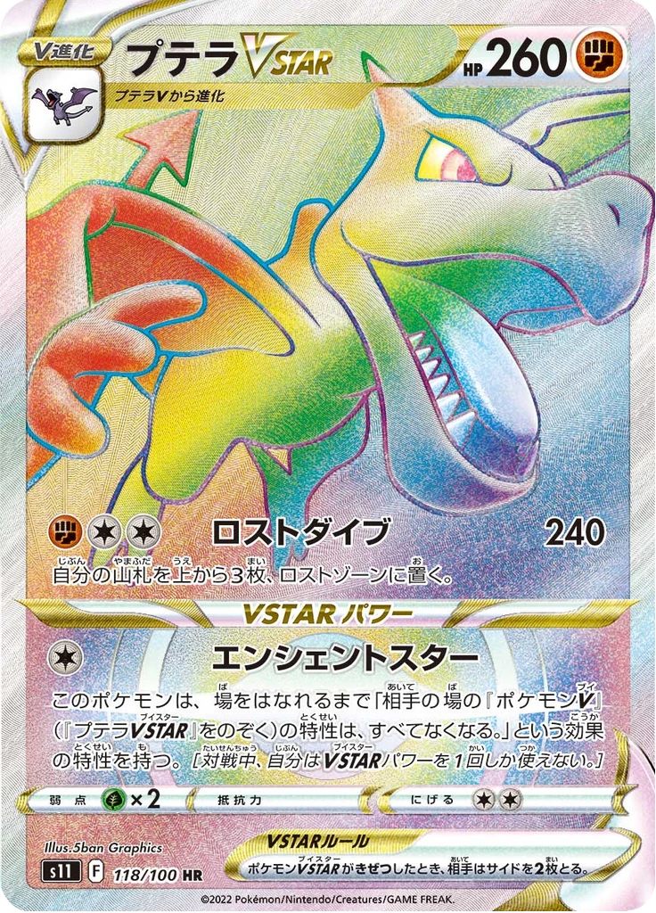 Aerodactyl Vstar #118