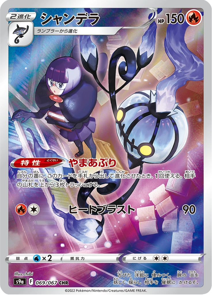 Chandelure #69