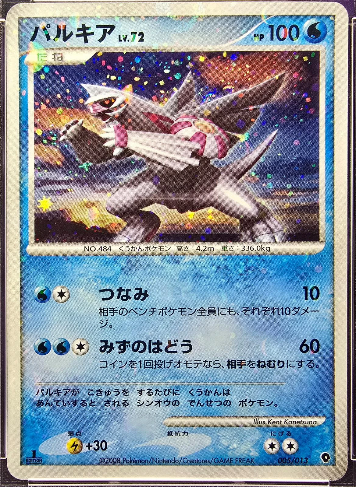 Palkia 1st Edition #5