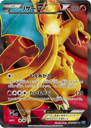 Charizard EX #81