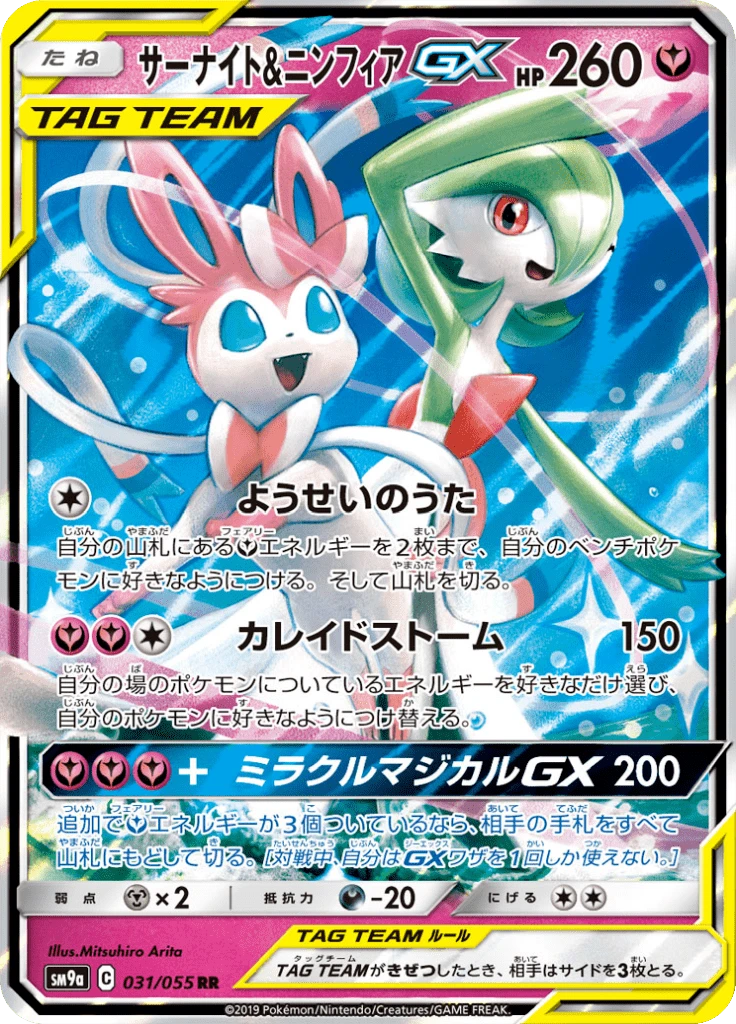 Gardevoir & Sylveon Gx #31