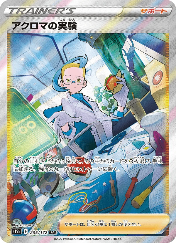Colress's Experiment #235