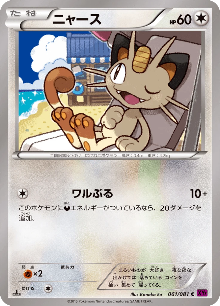 Meowth #61