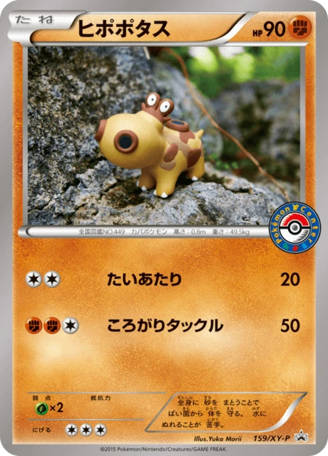 Hippopotas #159/XY-P