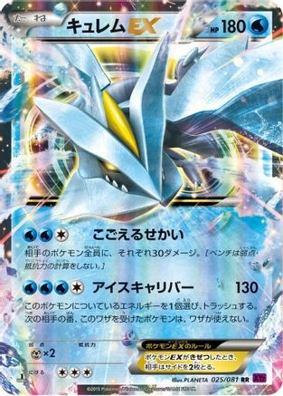 Kyurem Ex #25