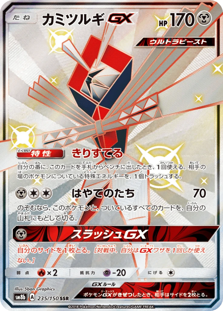 Kartana Gx #235