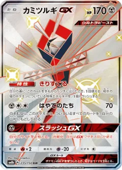 Kartana Gx