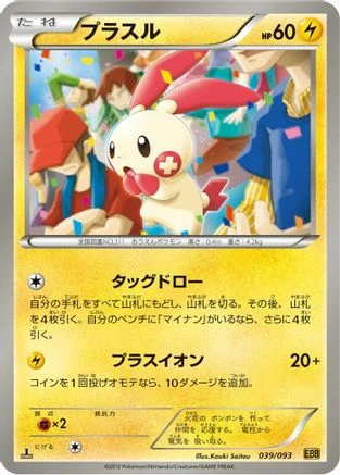 Plusle #39