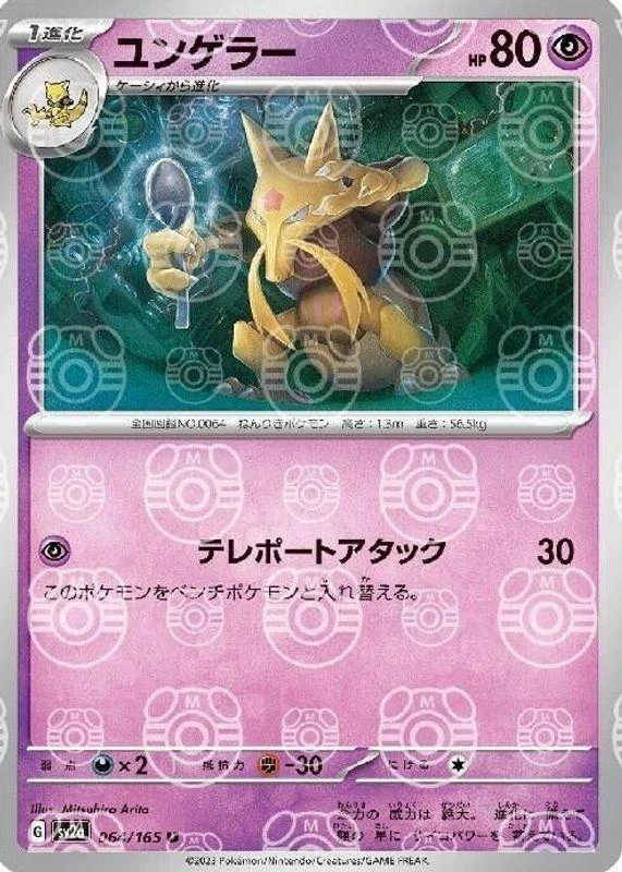 Kadabra Master Ball #64