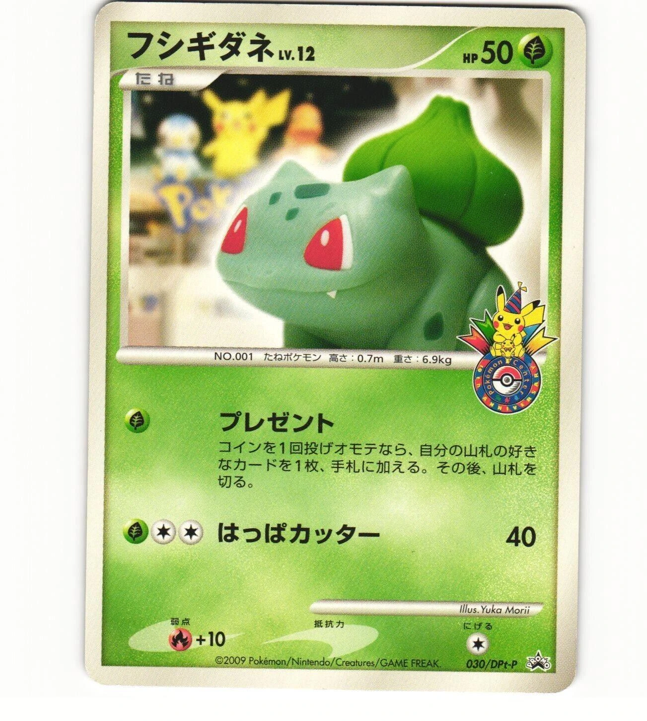 Bulbasaur Pokemon Center 30dpt P