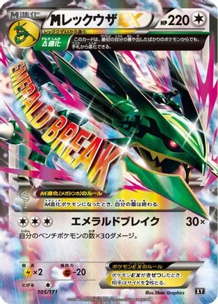 M Rayquaza Ex #105