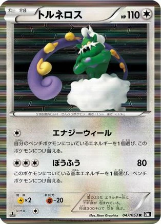 Tornadus #47