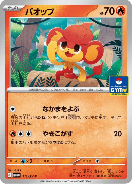Pansear Gym #111/SV-P