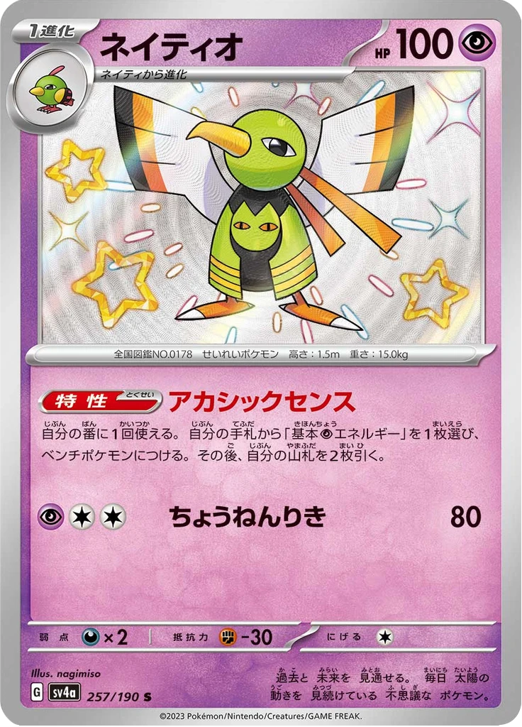 Xatu #257