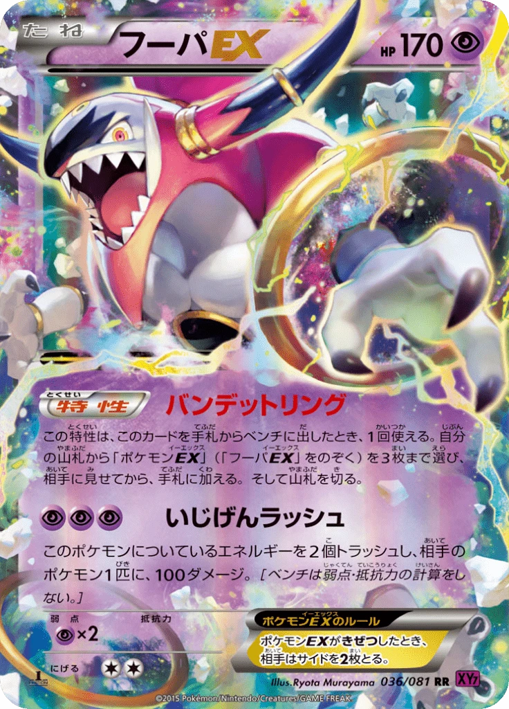 Hoopa Ex #36
