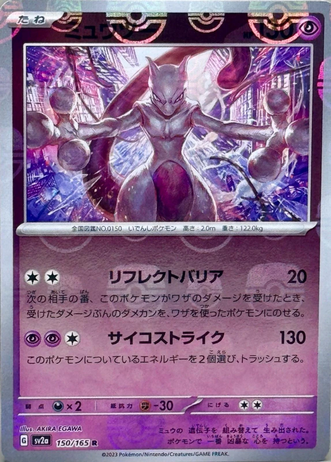 Mewtwo Master Ball #150