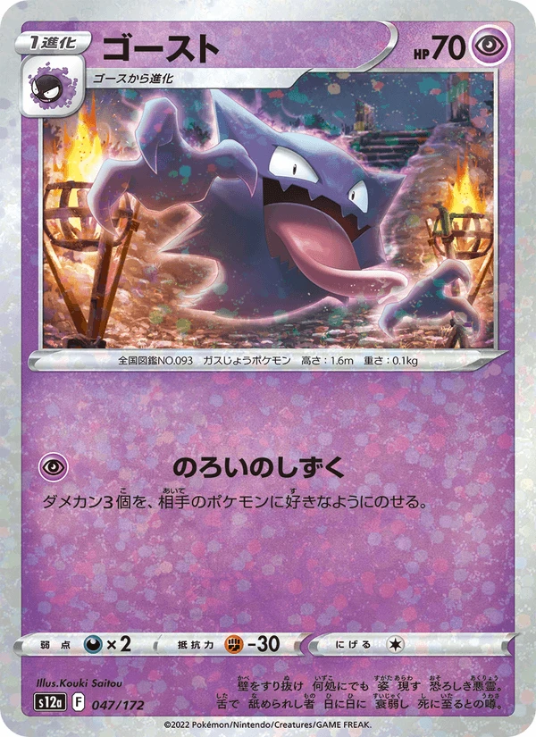 Haunter #47