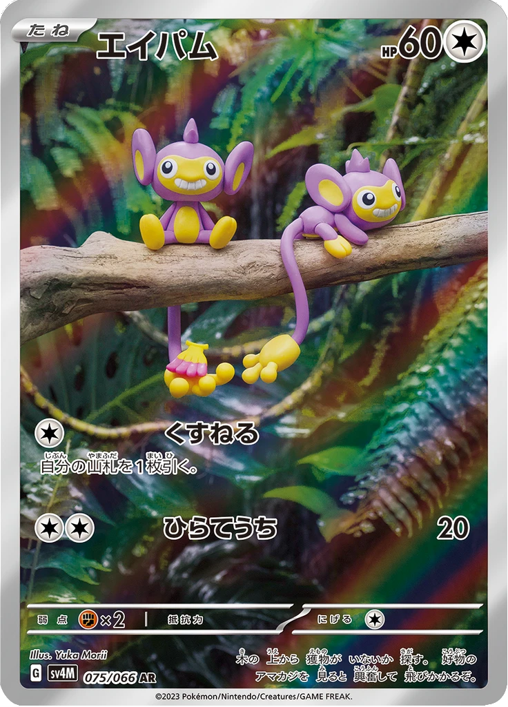Aipom #75