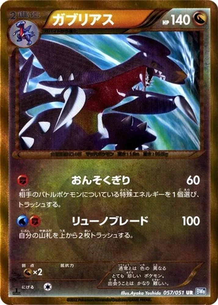 Garchomp #57