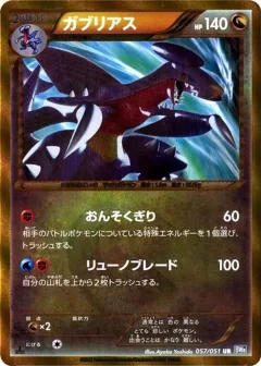 Garchomp 1st Edition