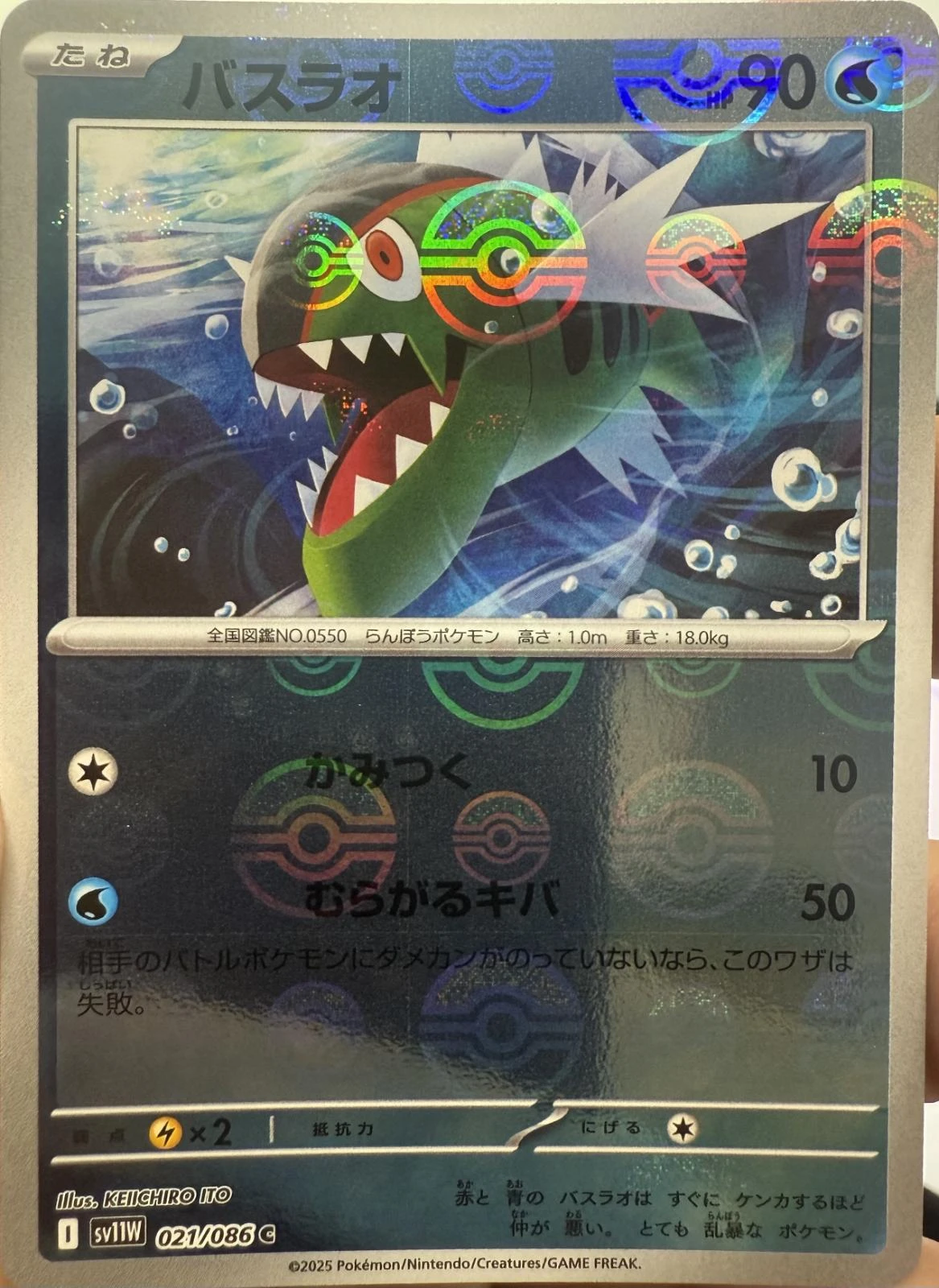 Basculin Poke Ball #21