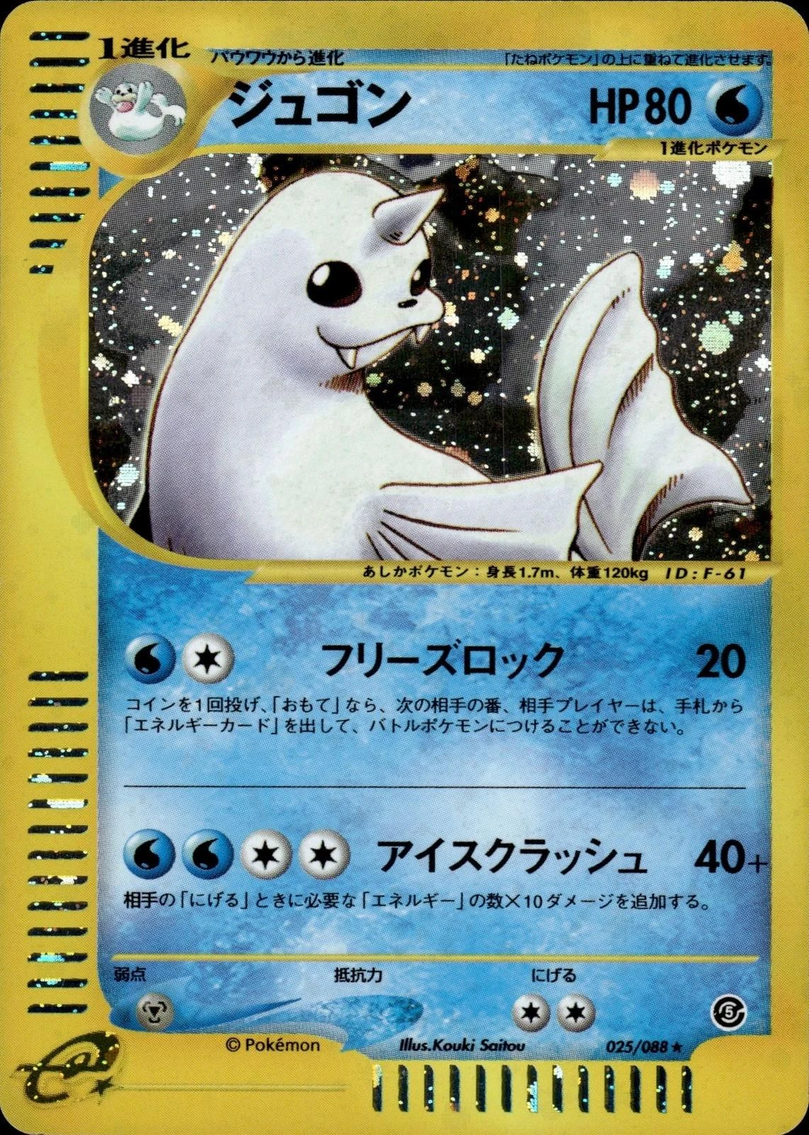 Dewgong #25