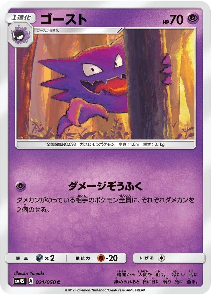 Haunter #21
