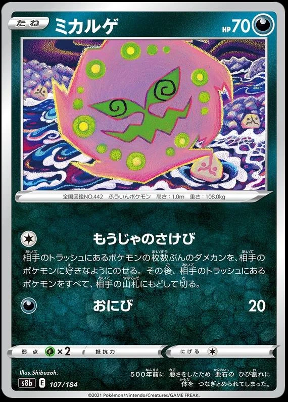 Spiritomb #107