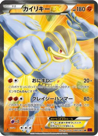 Machamp Ex #88