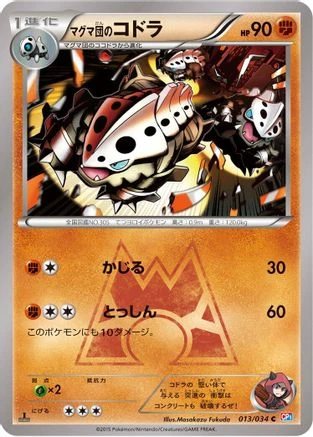 Team Magma's Lairon #13