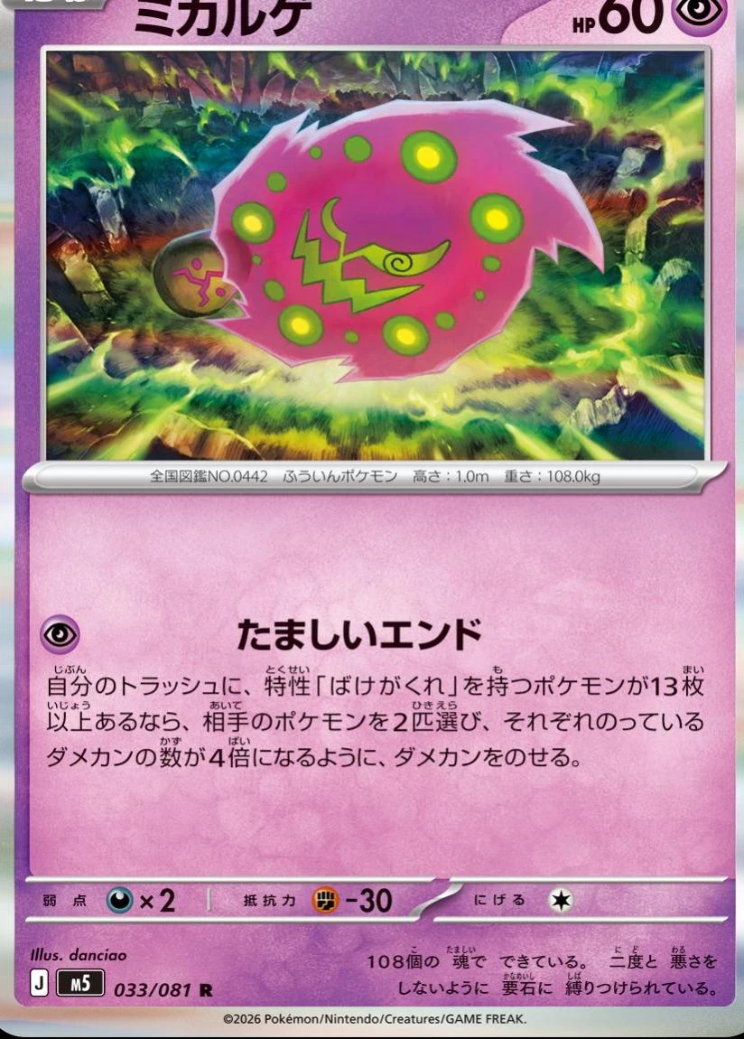 Spiritomb #33