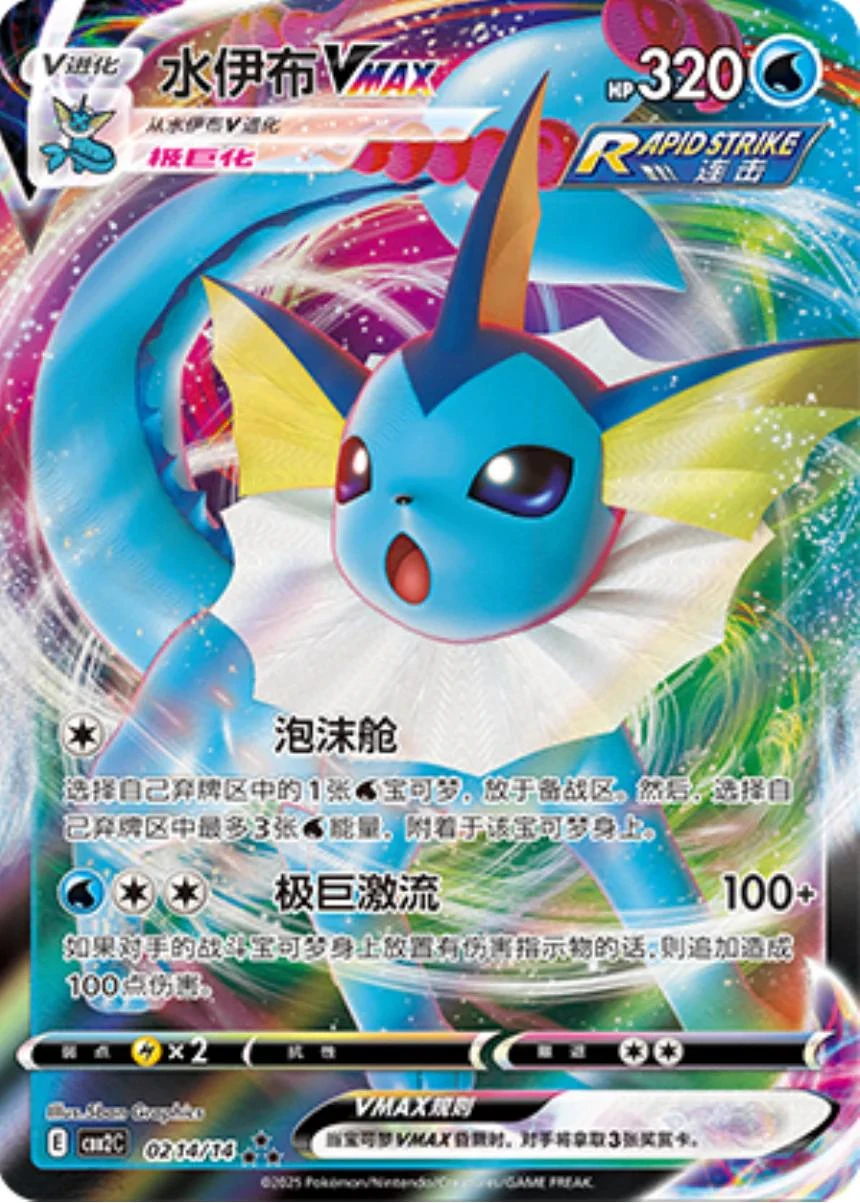 Vaporeon Vmax #214