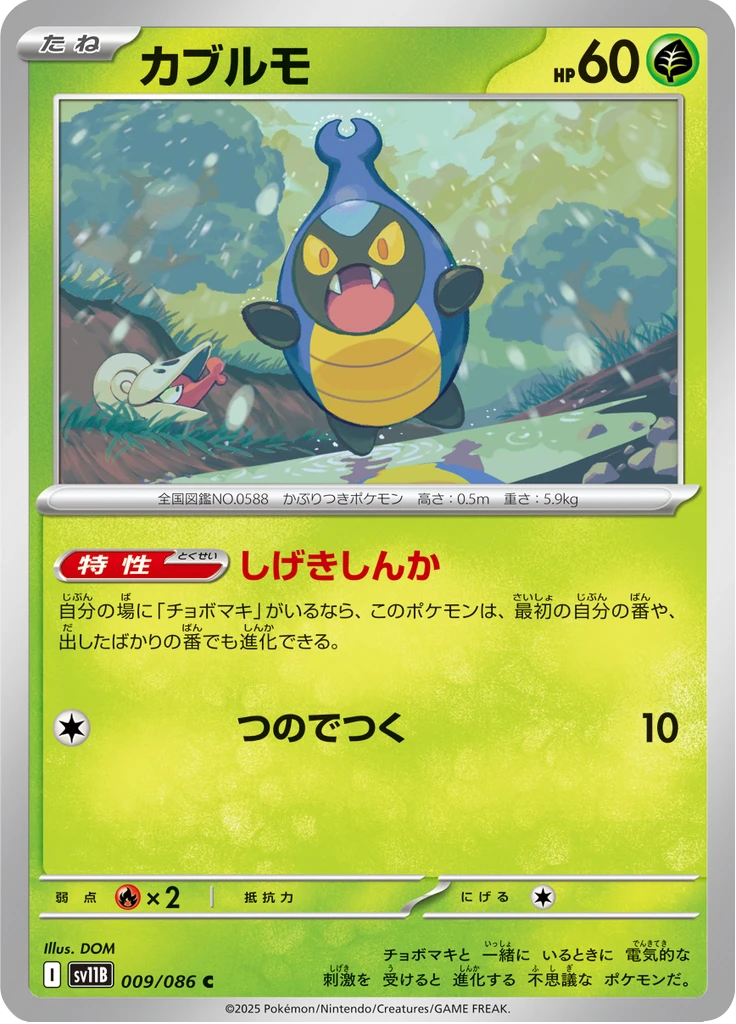Karrablast Master Ball #9