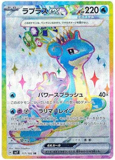 Lapras Ex #117