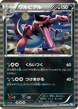 Krookodile #47