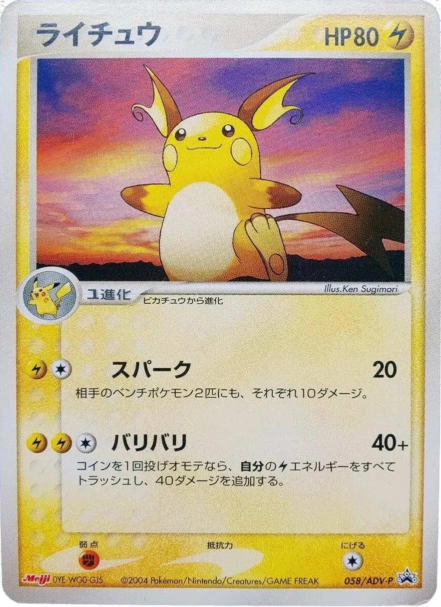 Raichu #58/ADV-P