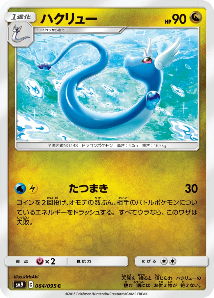 Dragonair #64